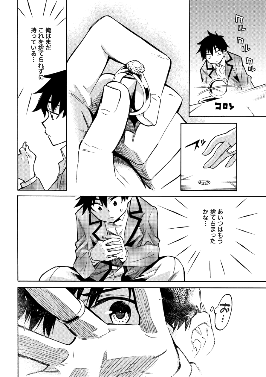 Kyousei Rennai - Chapter 1 - Page 13