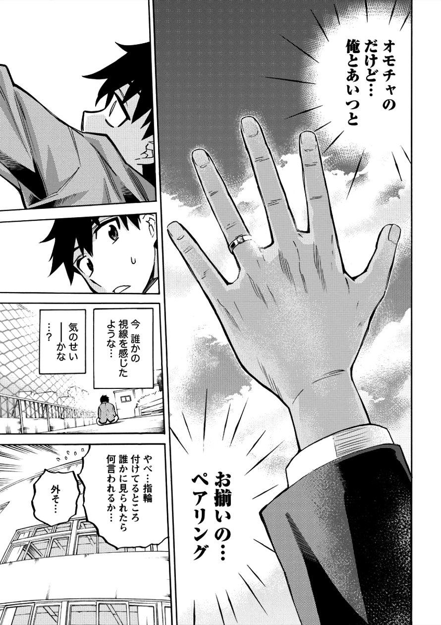 Kyousei Rennai - Chapter 1 - Page 14