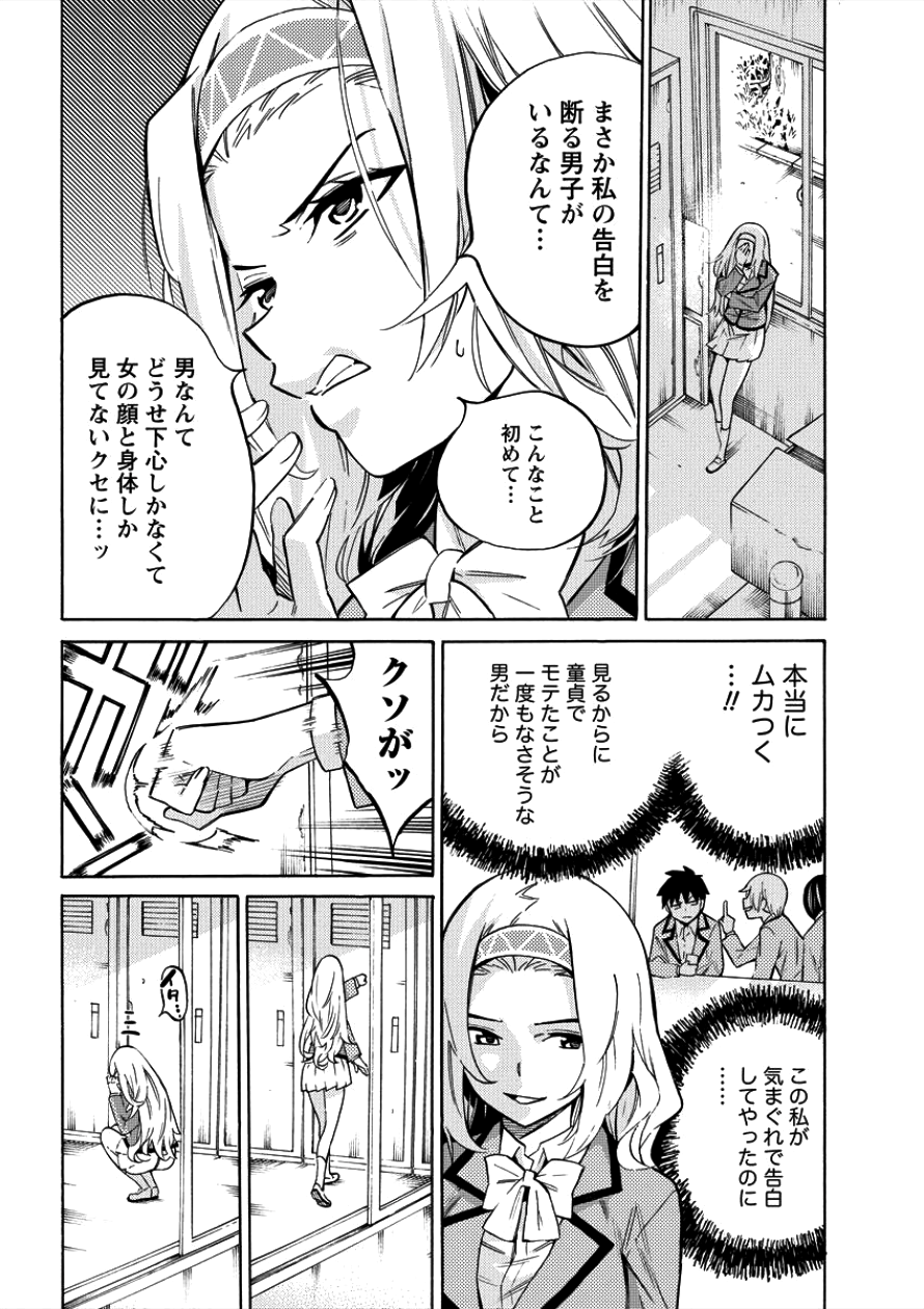 Kyousei Rennai - Chapter 1 - Page 15