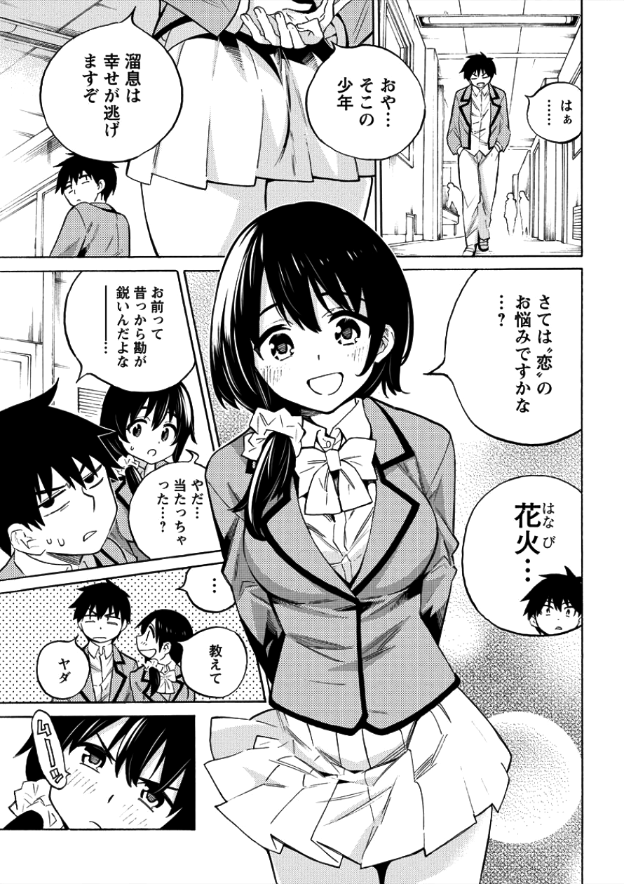 Kyousei Rennai - Chapter 1 - Page 16