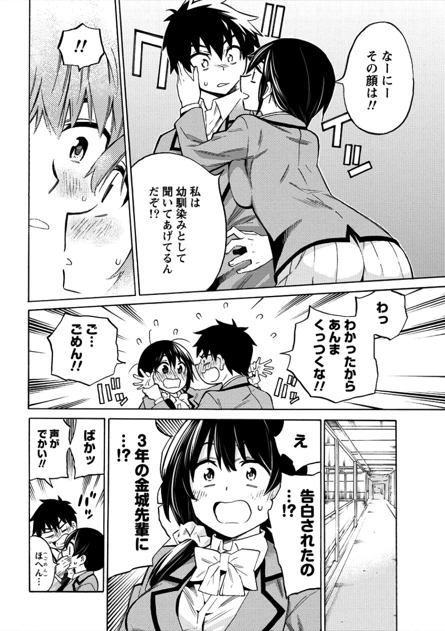 Kyousei Rennai - Chapter 1 - Page 17