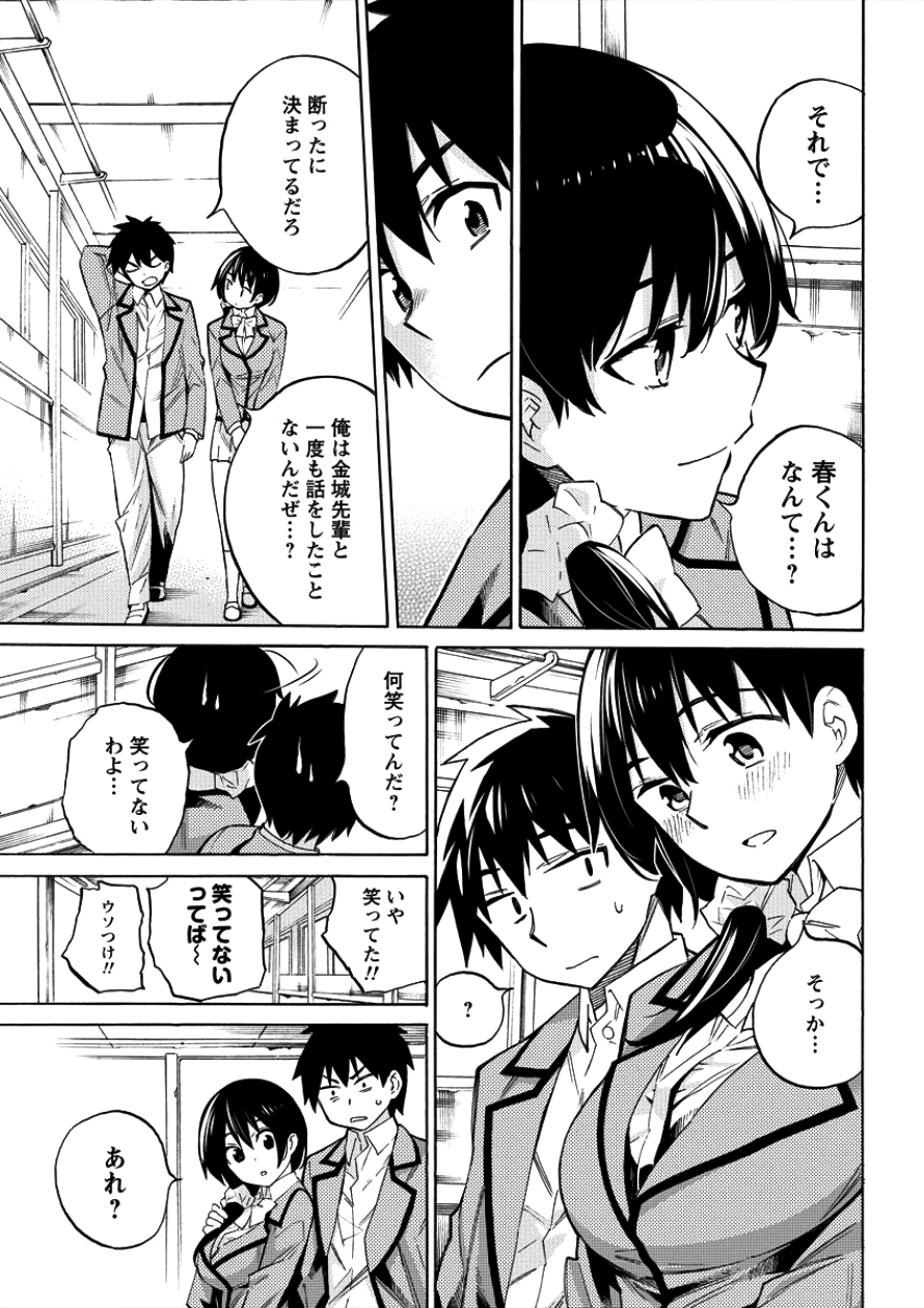 Kyousei Rennai - Chapter 1 - Page 18