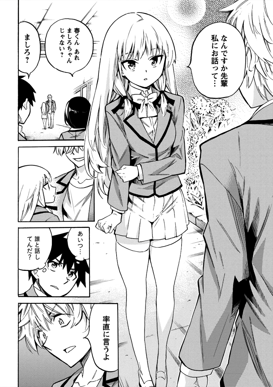 Kyousei Rennai - Chapter 1 - Page 19