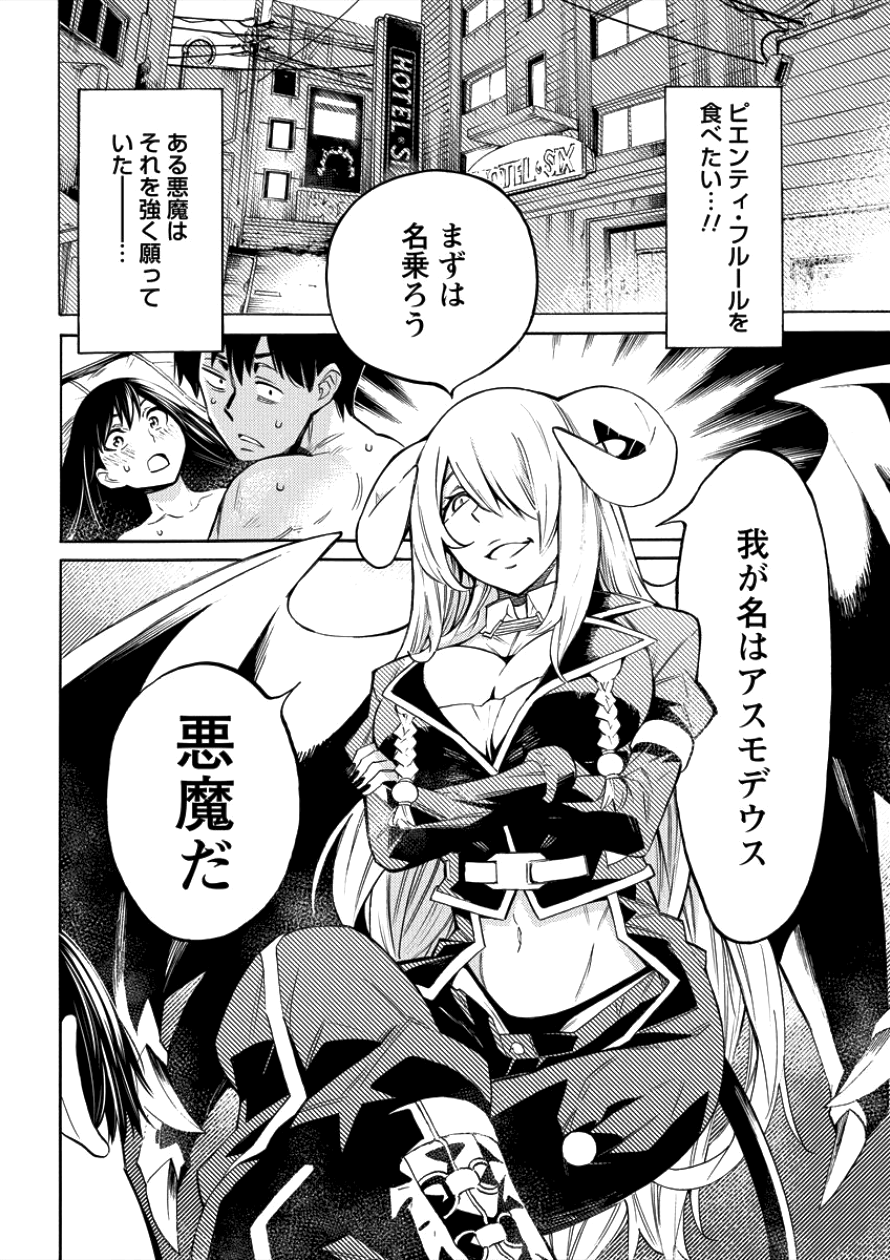 Kyousei Rennai - Chapter 1 - Page 2