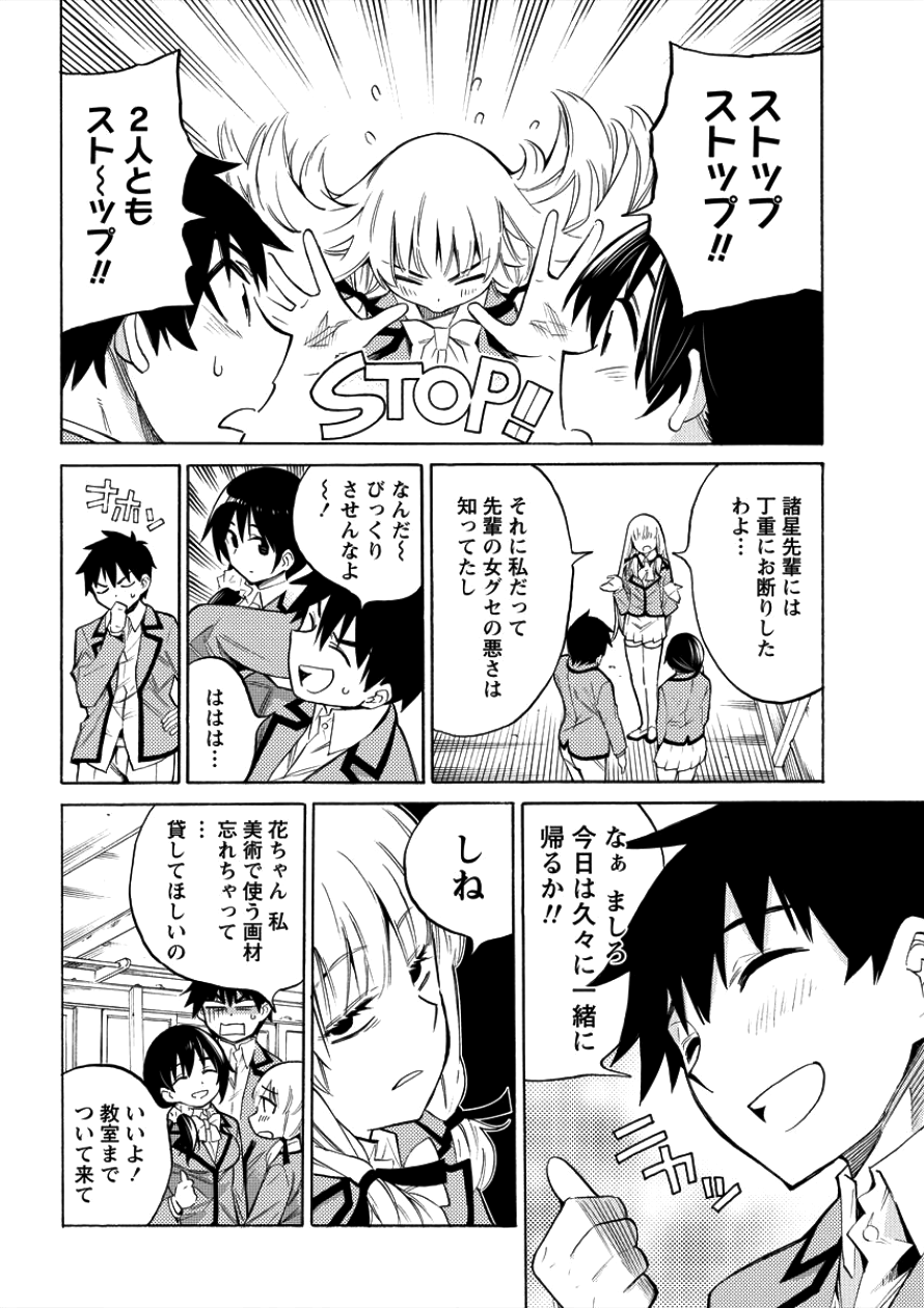 Kyousei Rennai - Chapter 1 - Page 23