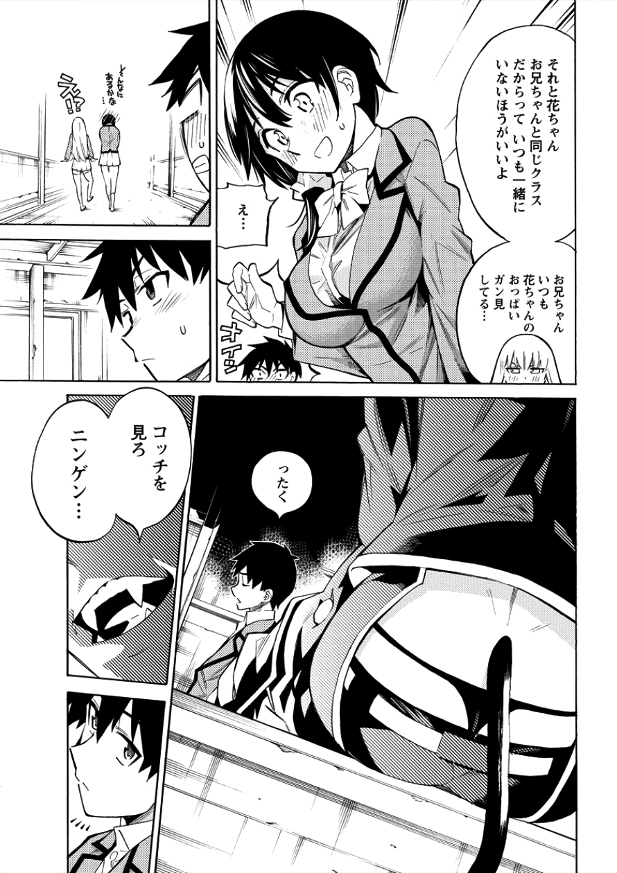 Kyousei Rennai - Chapter 1 - Page 24