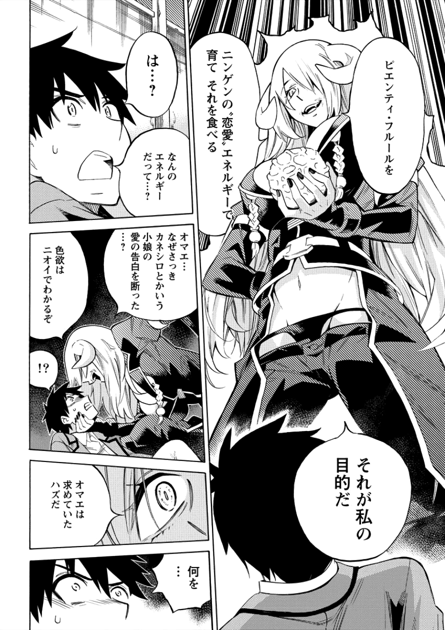 Kyousei Rennai - Chapter 1 - Page 28