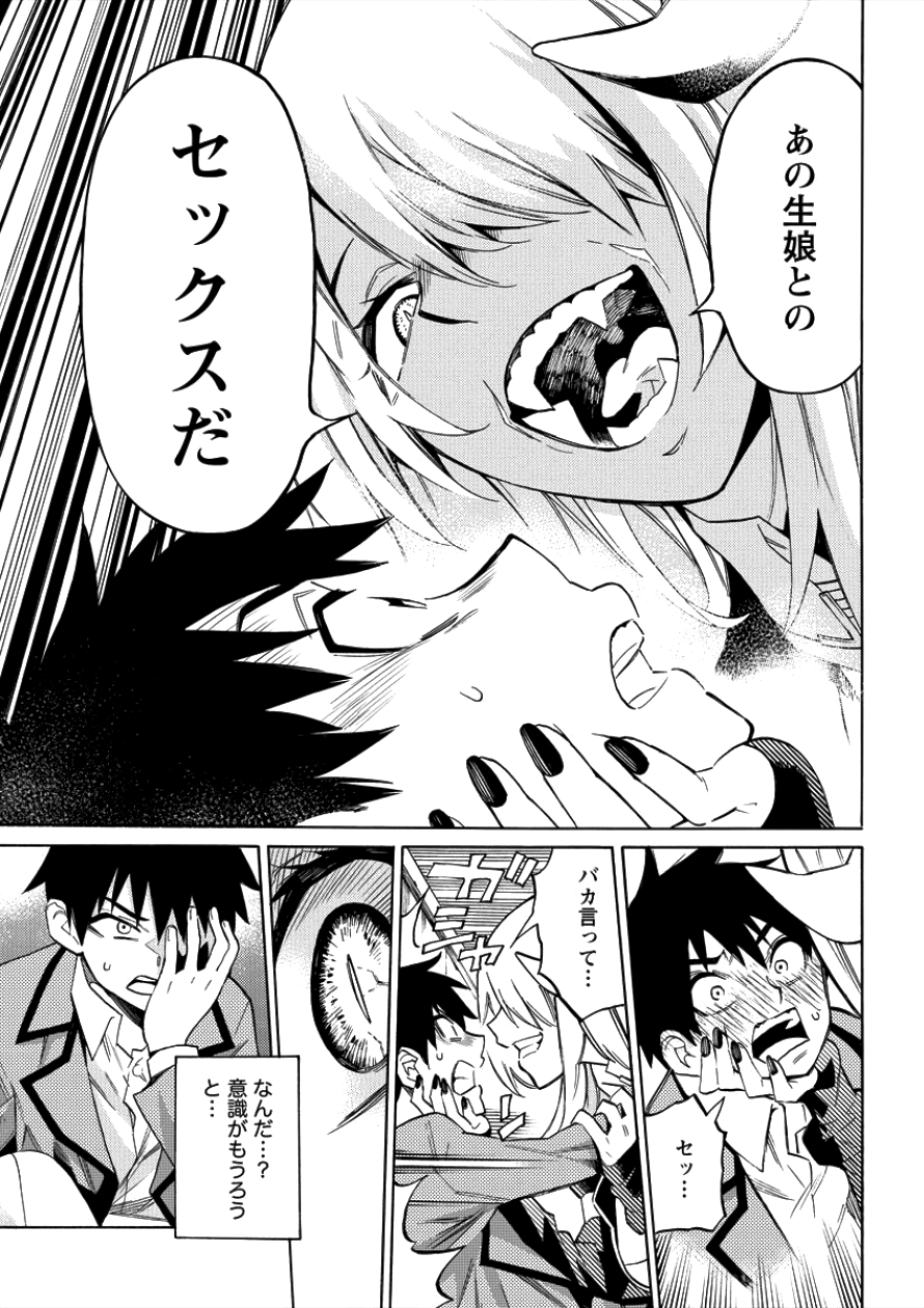 Kyousei Rennai - Chapter 1 - Page 29