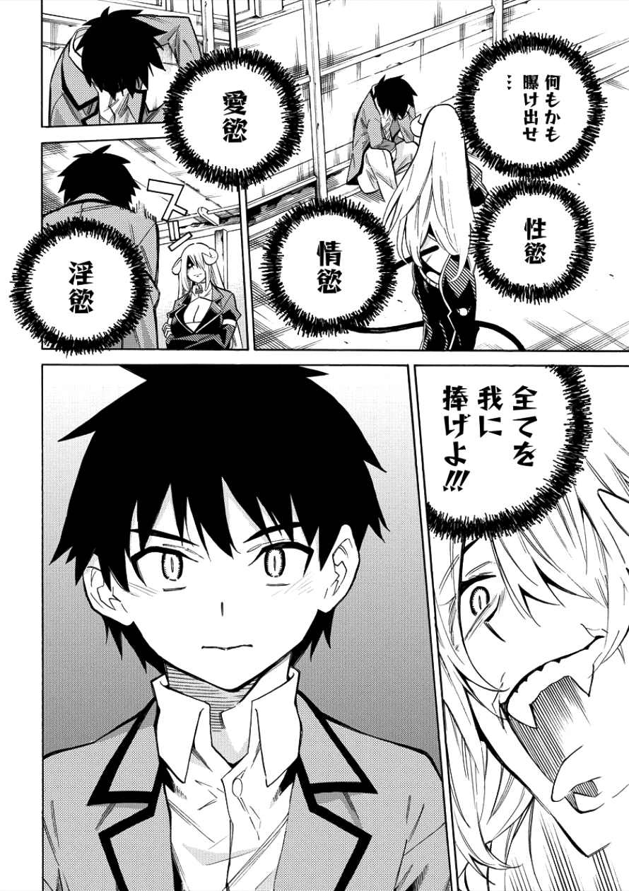 Kyousei Rennai - Chapter 1 - Page 30