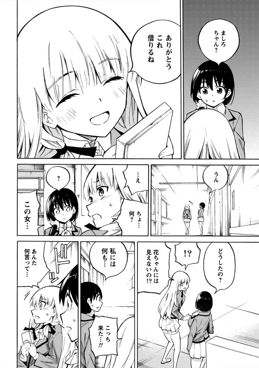 Kyousei Rennai - Chapter 1 - Page 32