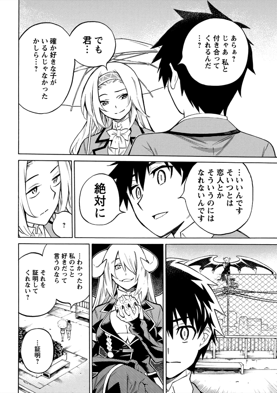 Kyousei Rennai - Chapter 1 - Page 34