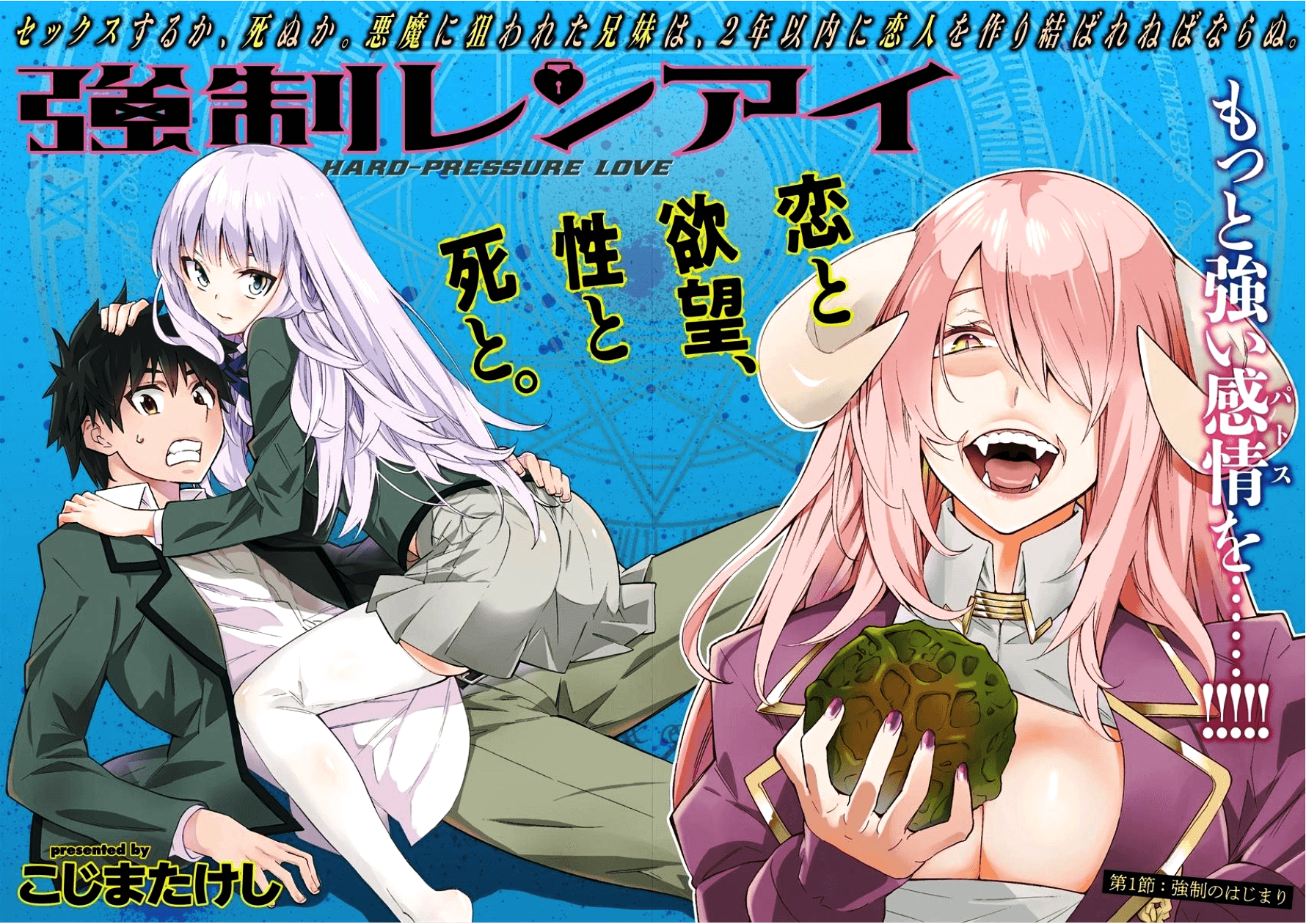 Kyousei Rennai - Chapter 1 - Page 4