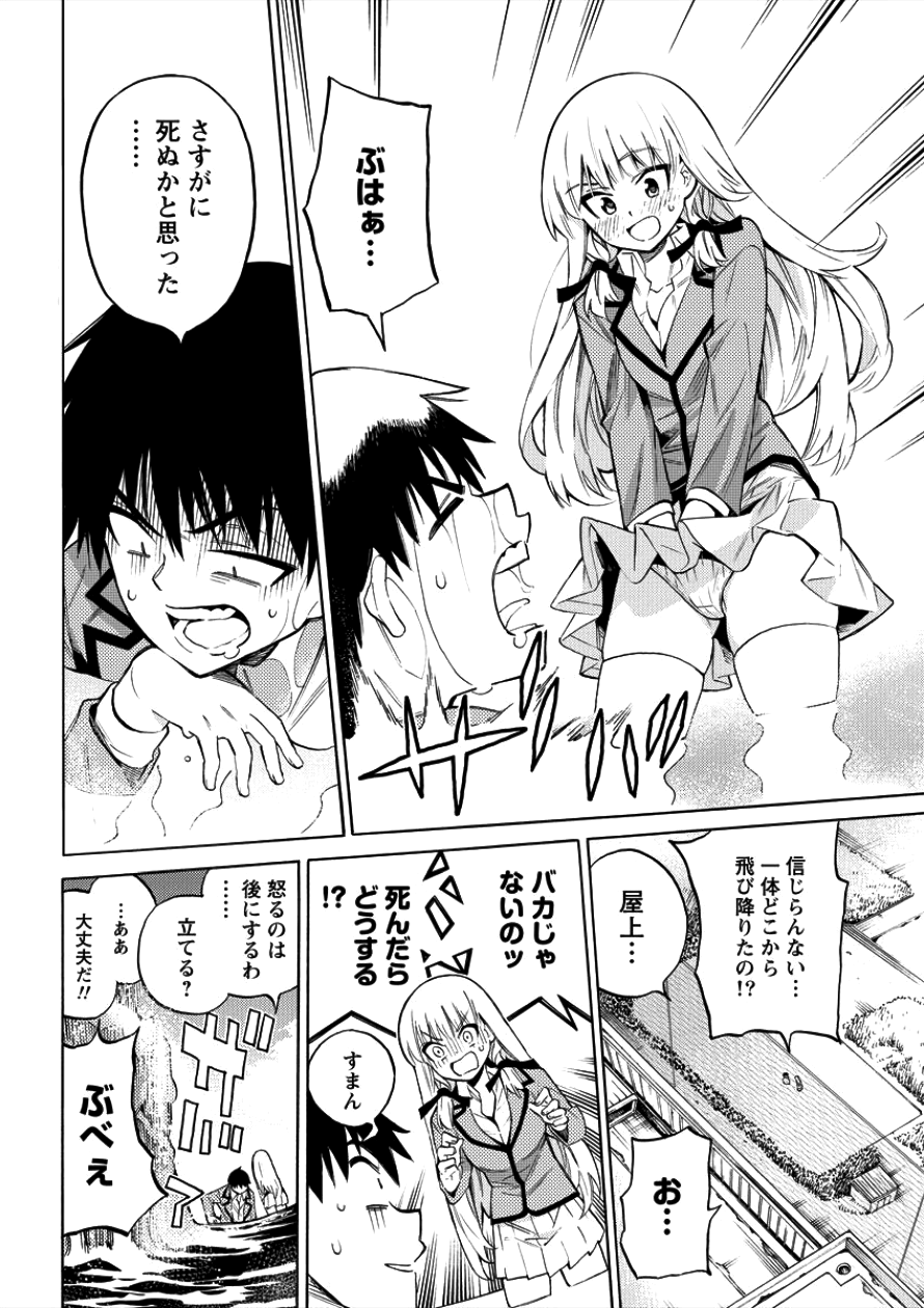 Kyousei Rennai - Chapter 1 - Page 45