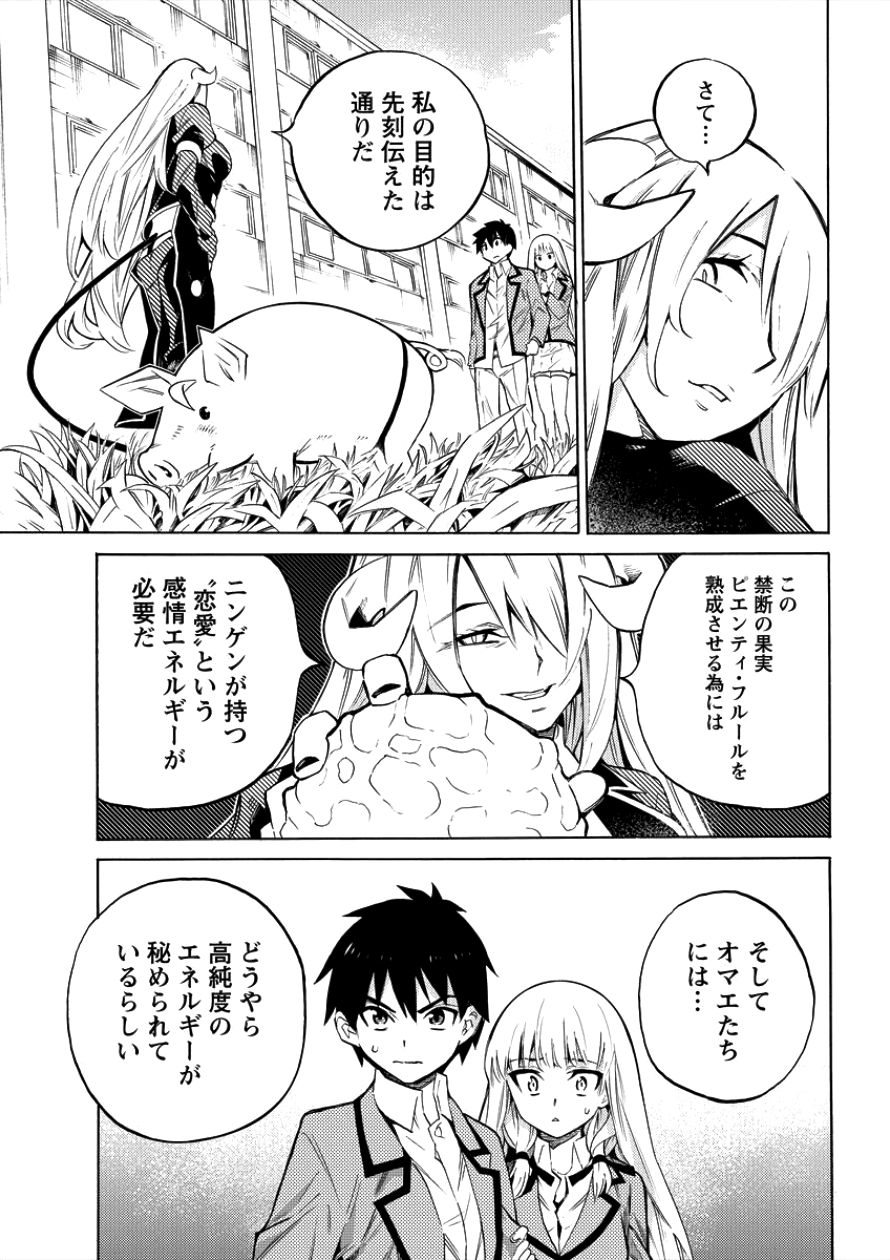 Kyousei Rennai - Chapter 1 - Page 48