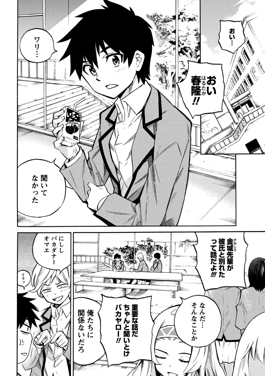 Kyousei Rennai - Chapter 1 - Page 5