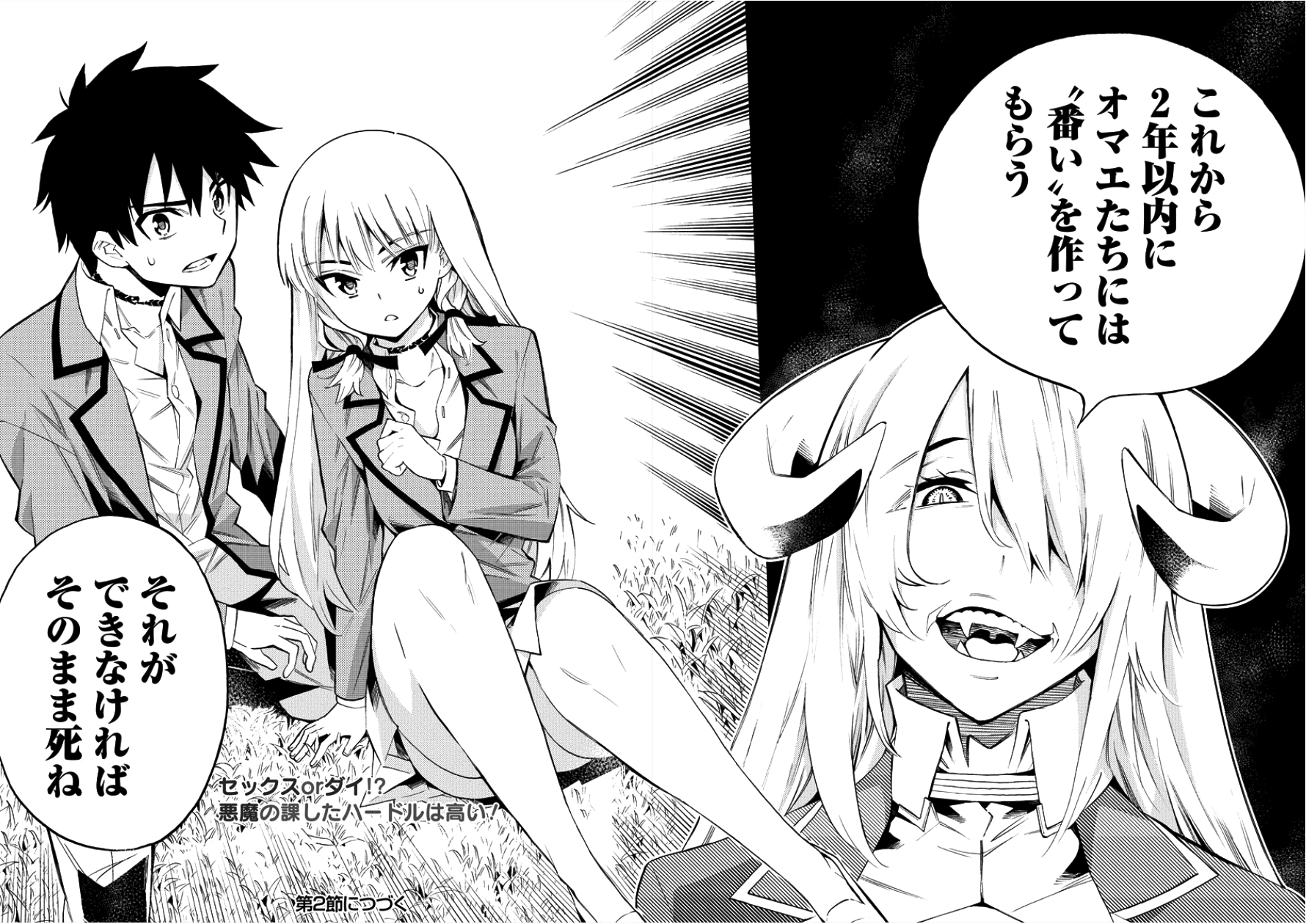 Kyousei Rennai - Chapter 1 - Page 51