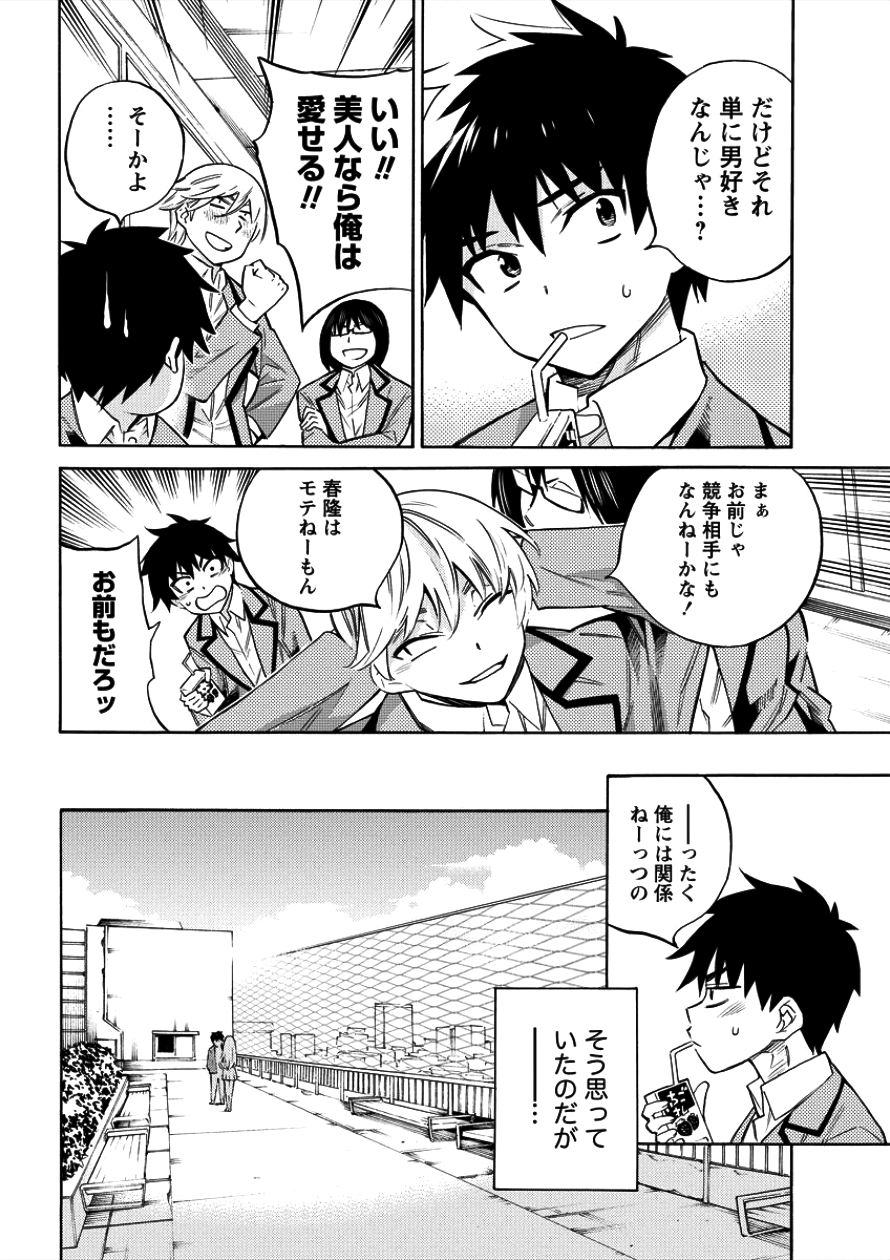 Kyousei Rennai - Chapter 1 - Page 7