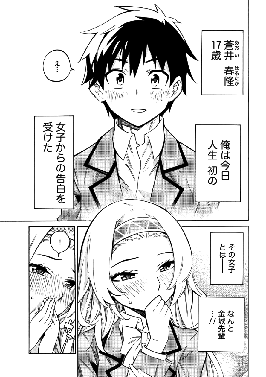 Kyousei Rennai - Chapter 1 - Page 8