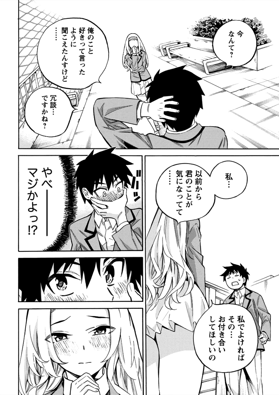 Kyousei Rennai - Chapter 1 - Page 9