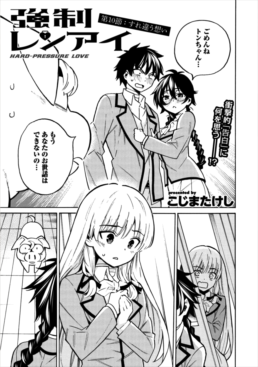 Kyousei Rennai - Chapter 10 - Page 1