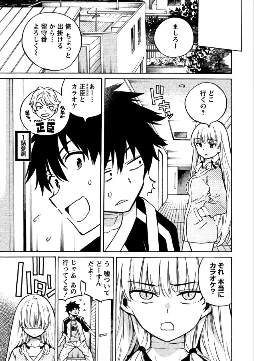 Kyousei Rennai - Chapter 10 - Page 11