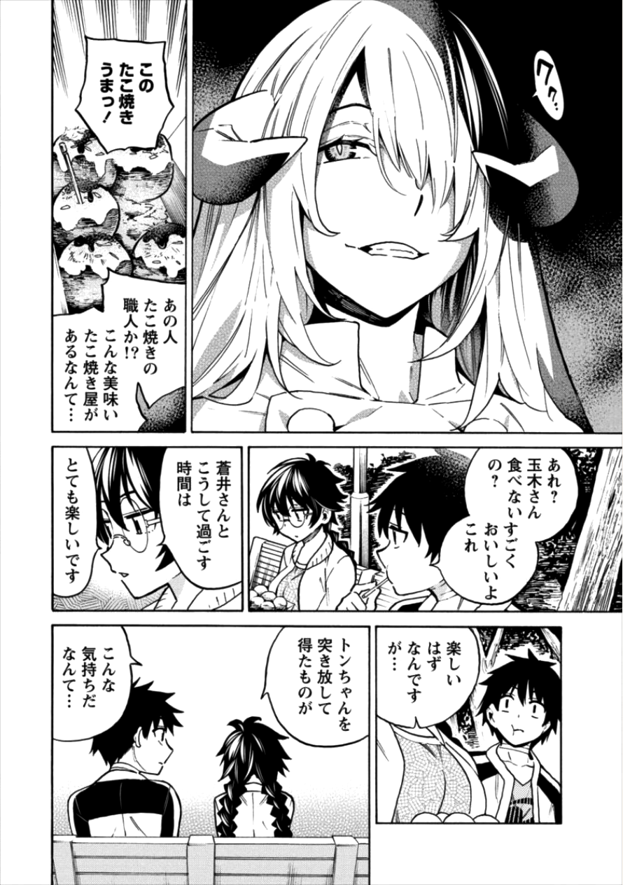 Kyousei Rennai - Chapter 10 - Page 16