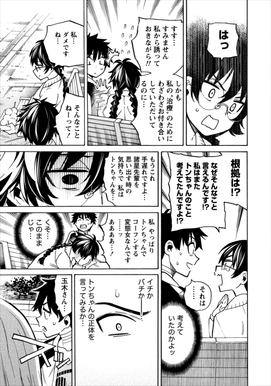 Kyousei Rennai - Chapter 10 - Page 17