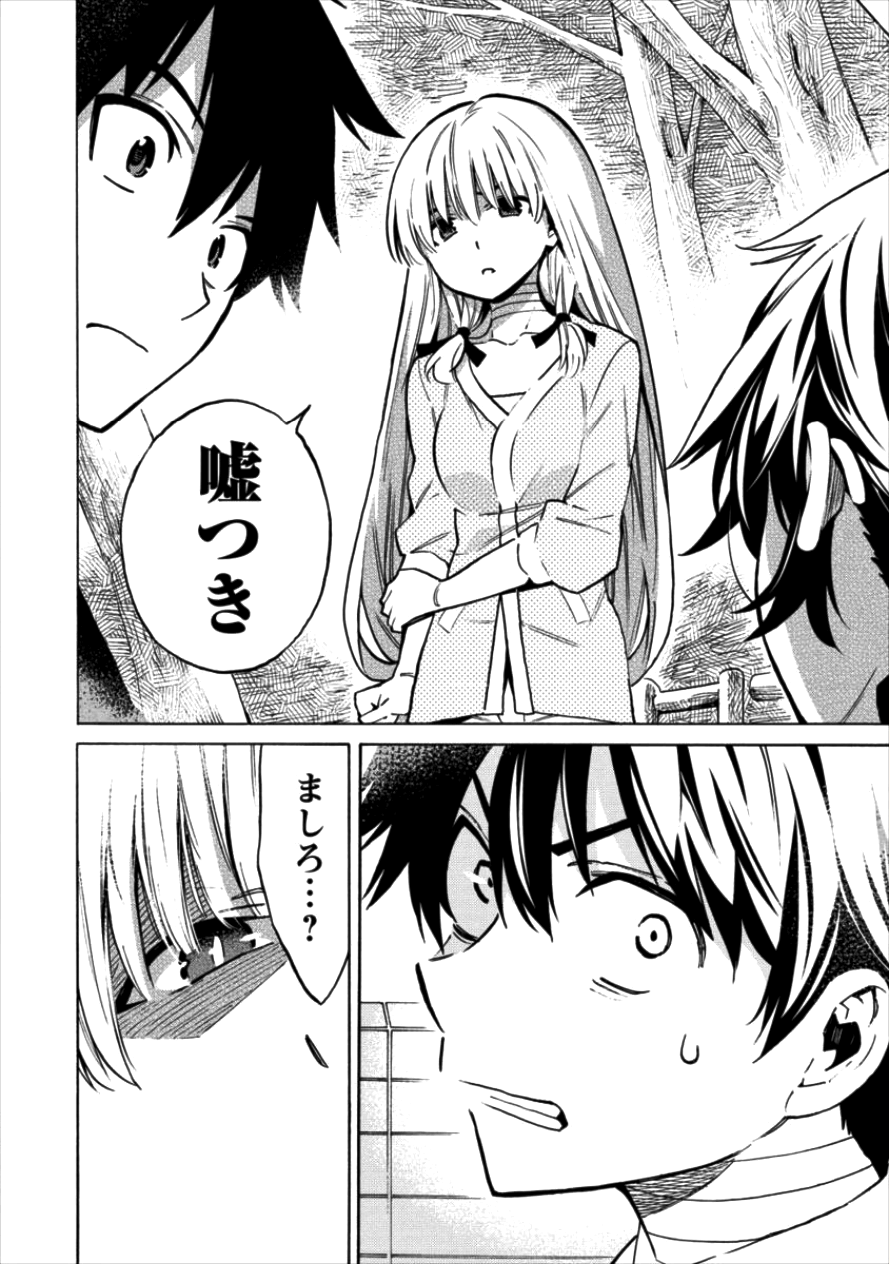 Kyousei Rennai - Chapter 10 - Page 18