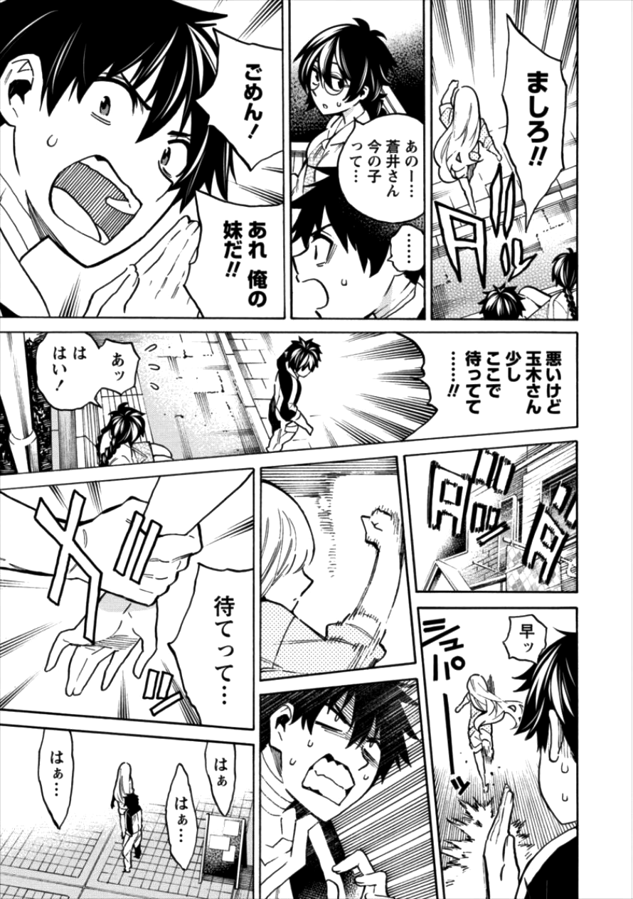 Kyousei Rennai - Chapter 10 - Page 19