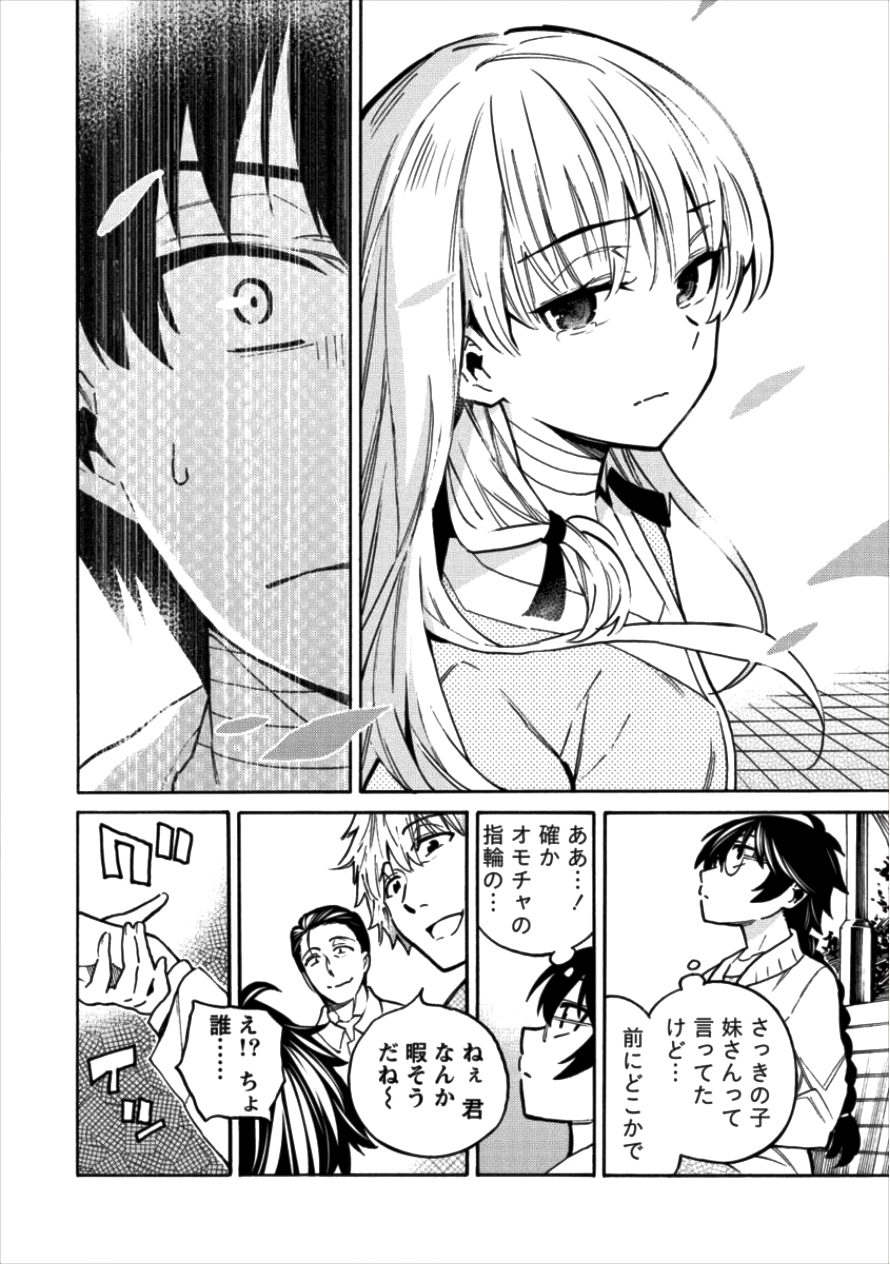 Kyousei Rennai - Chapter 10 - Page 20