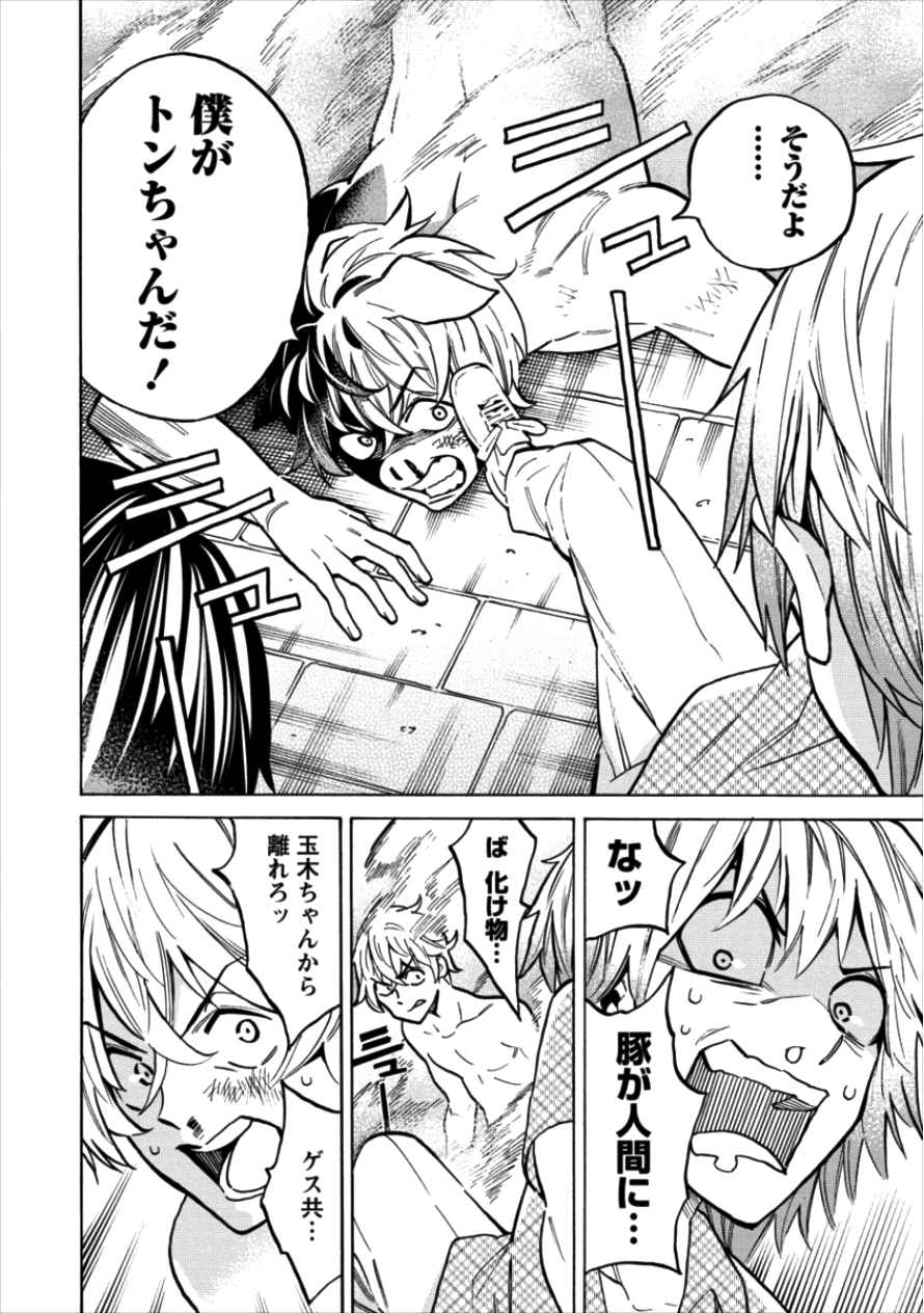 Kyousei Rennai - Chapter 10 - Page 24