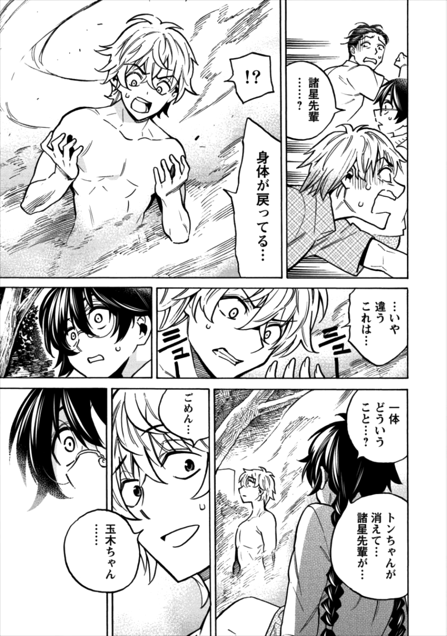 Kyousei Rennai - Chapter 10 - Page 25