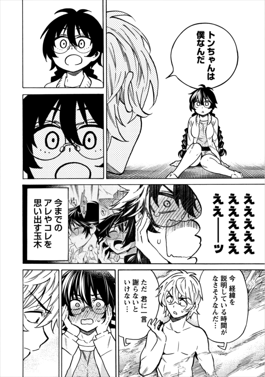 Kyousei Rennai - Chapter 10 - Page 26