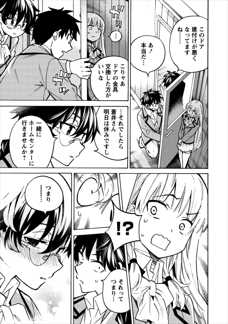 Kyousei Rennai - Chapter 10 - Page 3