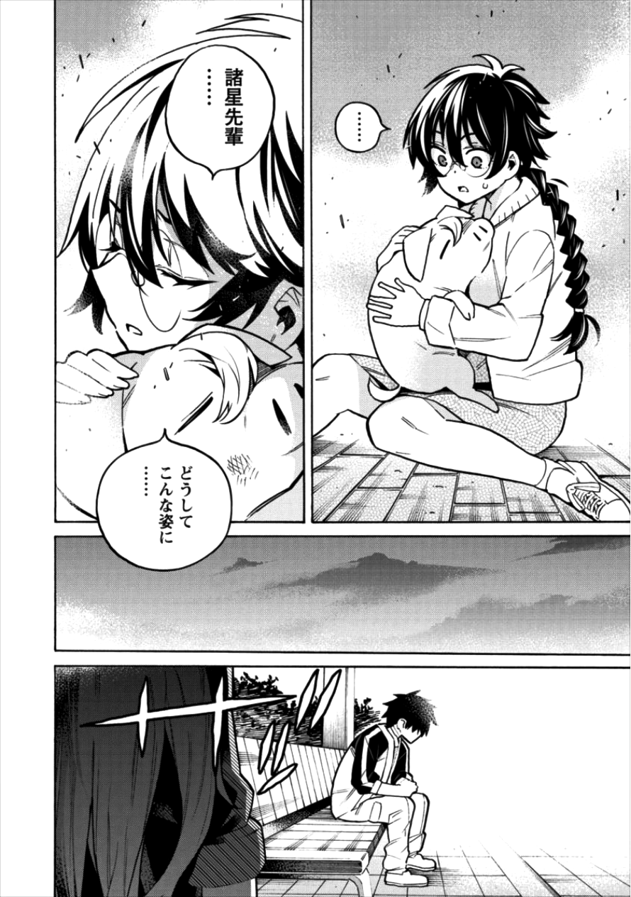 Kyousei Rennai - Chapter 10 - Page 30