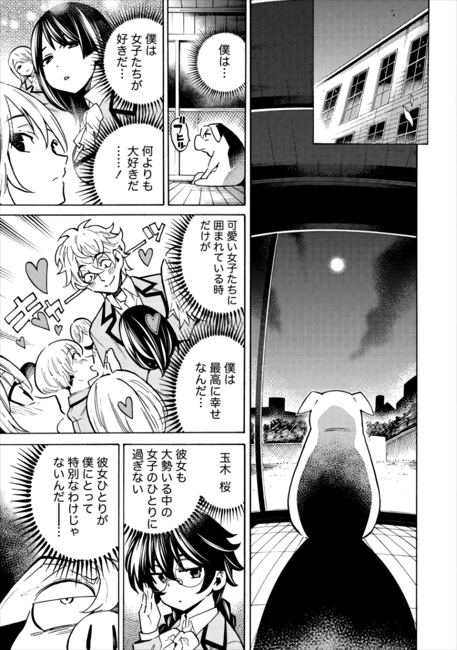 Kyousei Rennai - Chapter 10 - Page 7