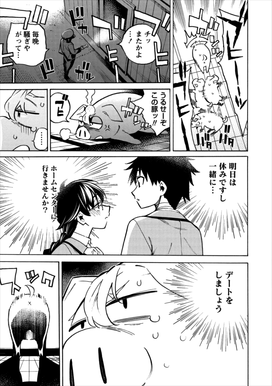 Kyousei Rennai - Chapter 10 - Page 9