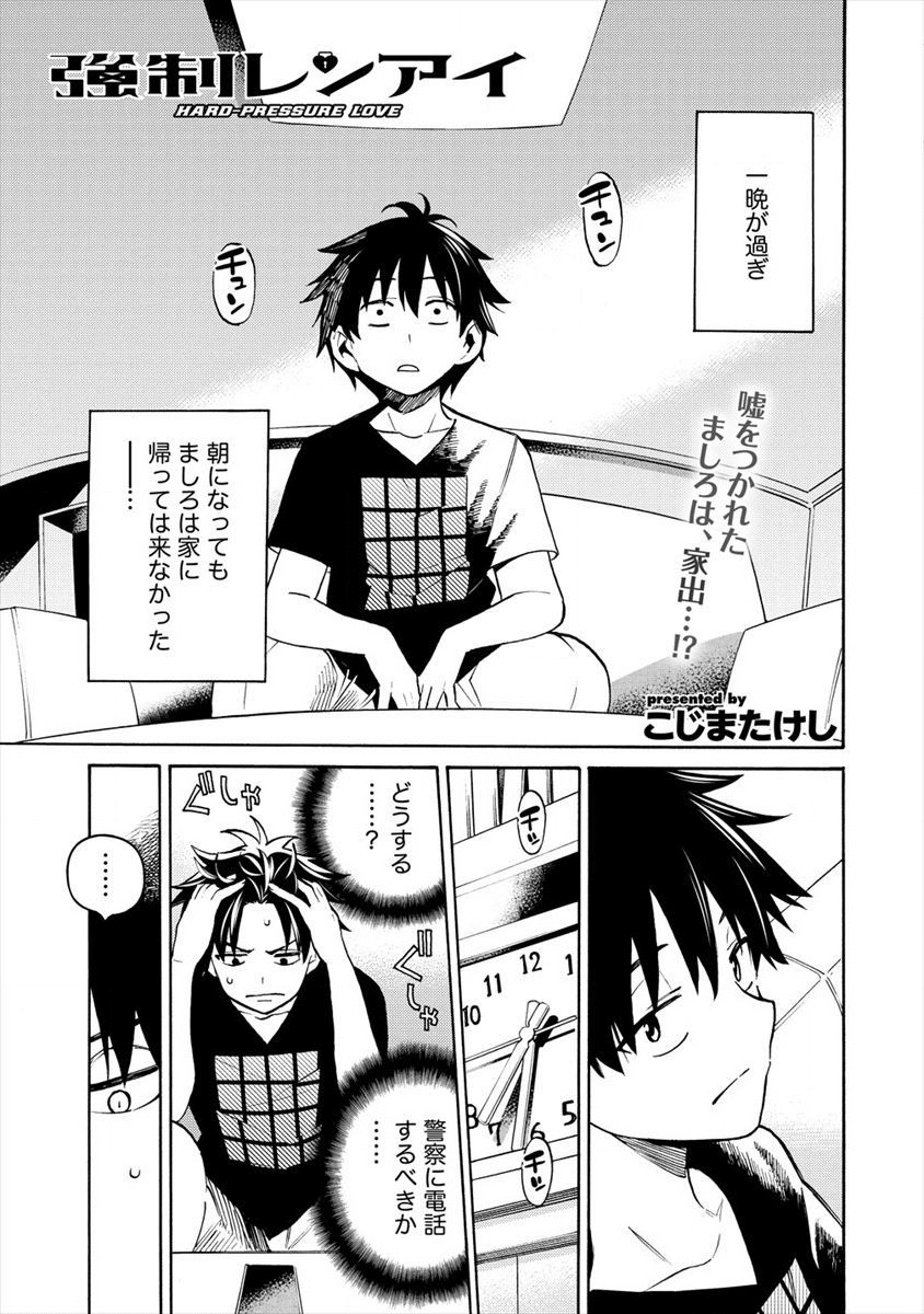 Kyousei Rennai - Chapter 11 - Page 1