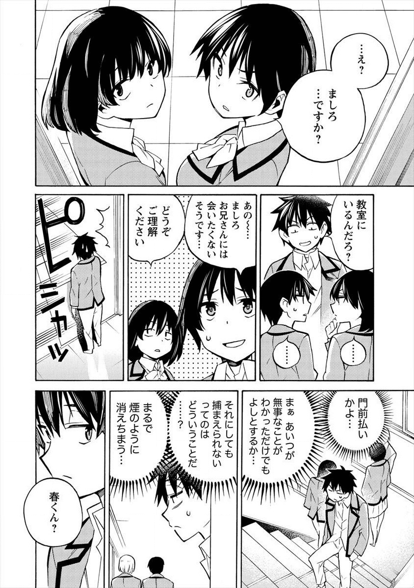 Kyousei Rennai - Chapter 11 - Page 10