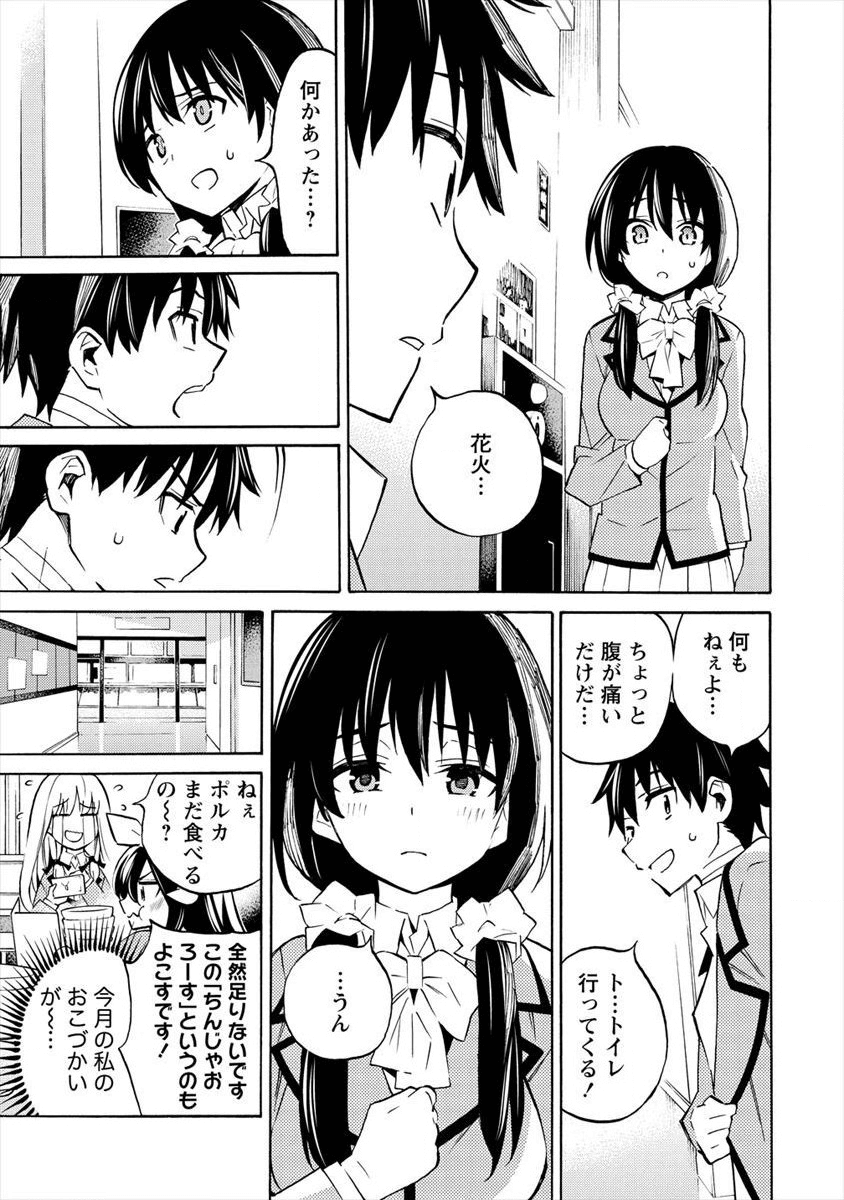 Kyousei Rennai - Chapter 11 - Page 11