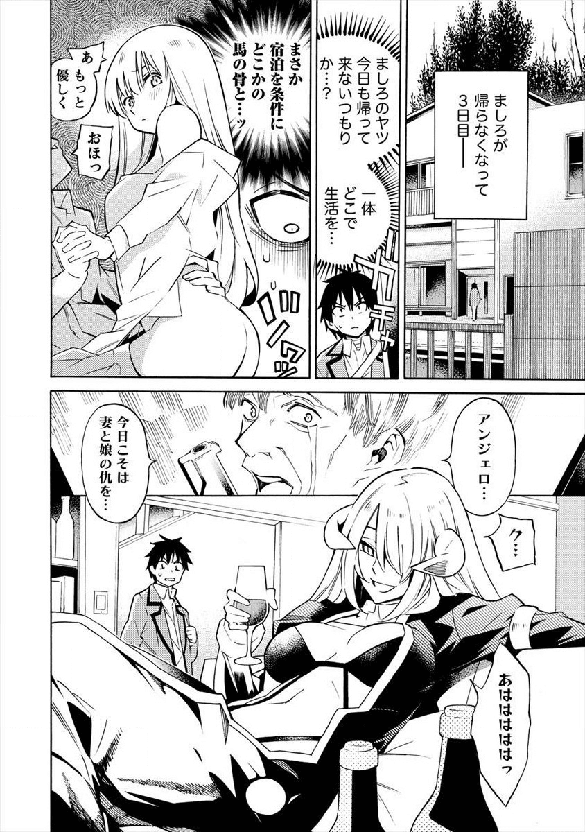 Kyousei Rennai - Chapter 11 - Page 12