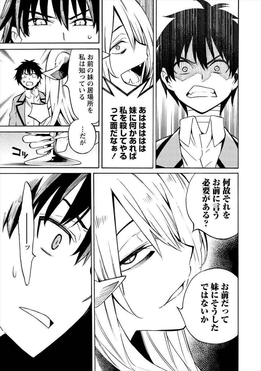 Kyousei Rennai - Chapter 11 - Page 15