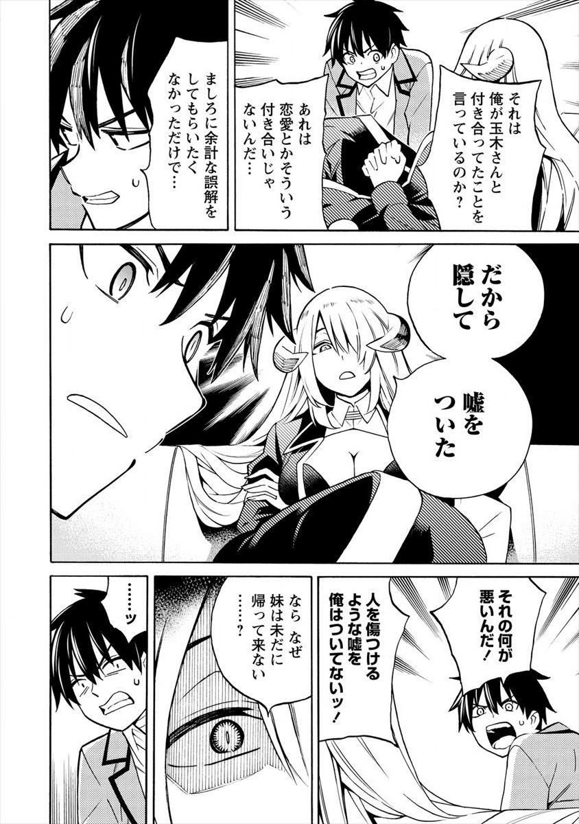 Kyousei Rennai - Chapter 11 - Page 16