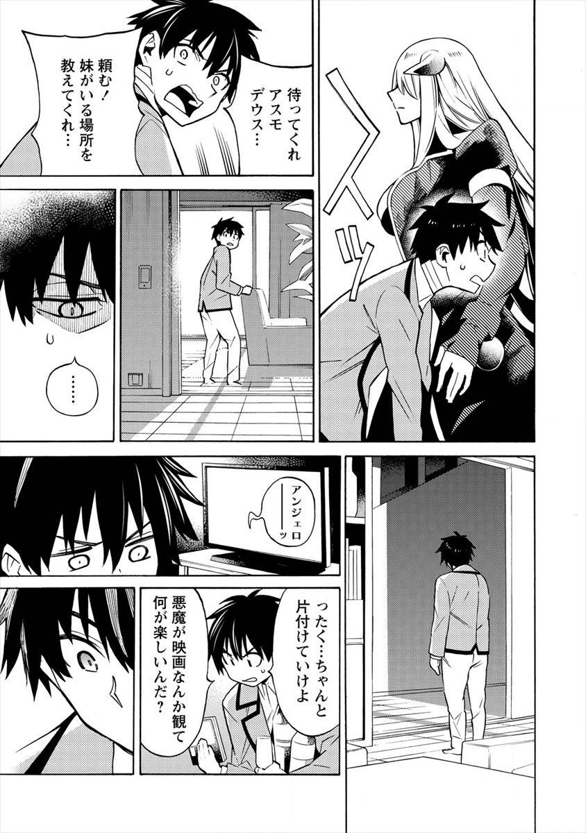 Kyousei Rennai - Chapter 11 - Page 17