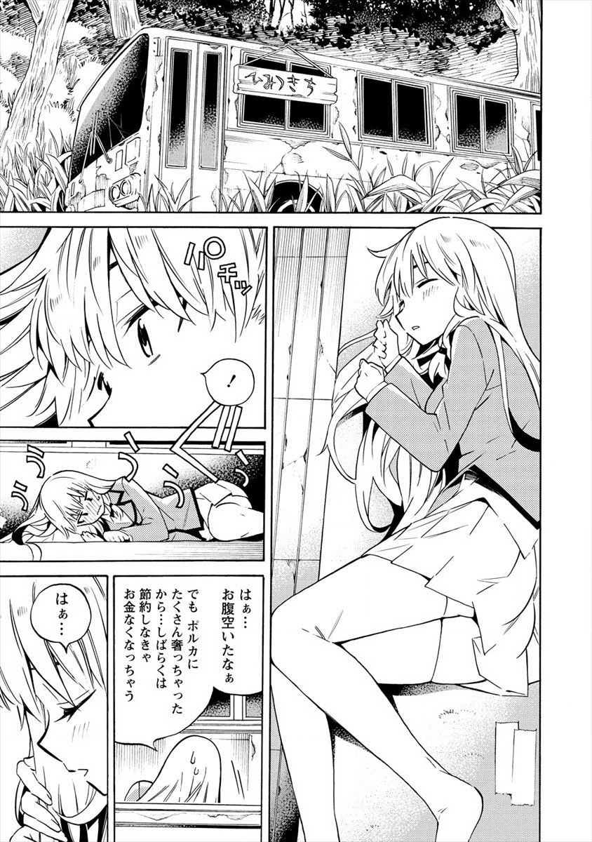 Kyousei Rennai - Chapter 11 - Page 19