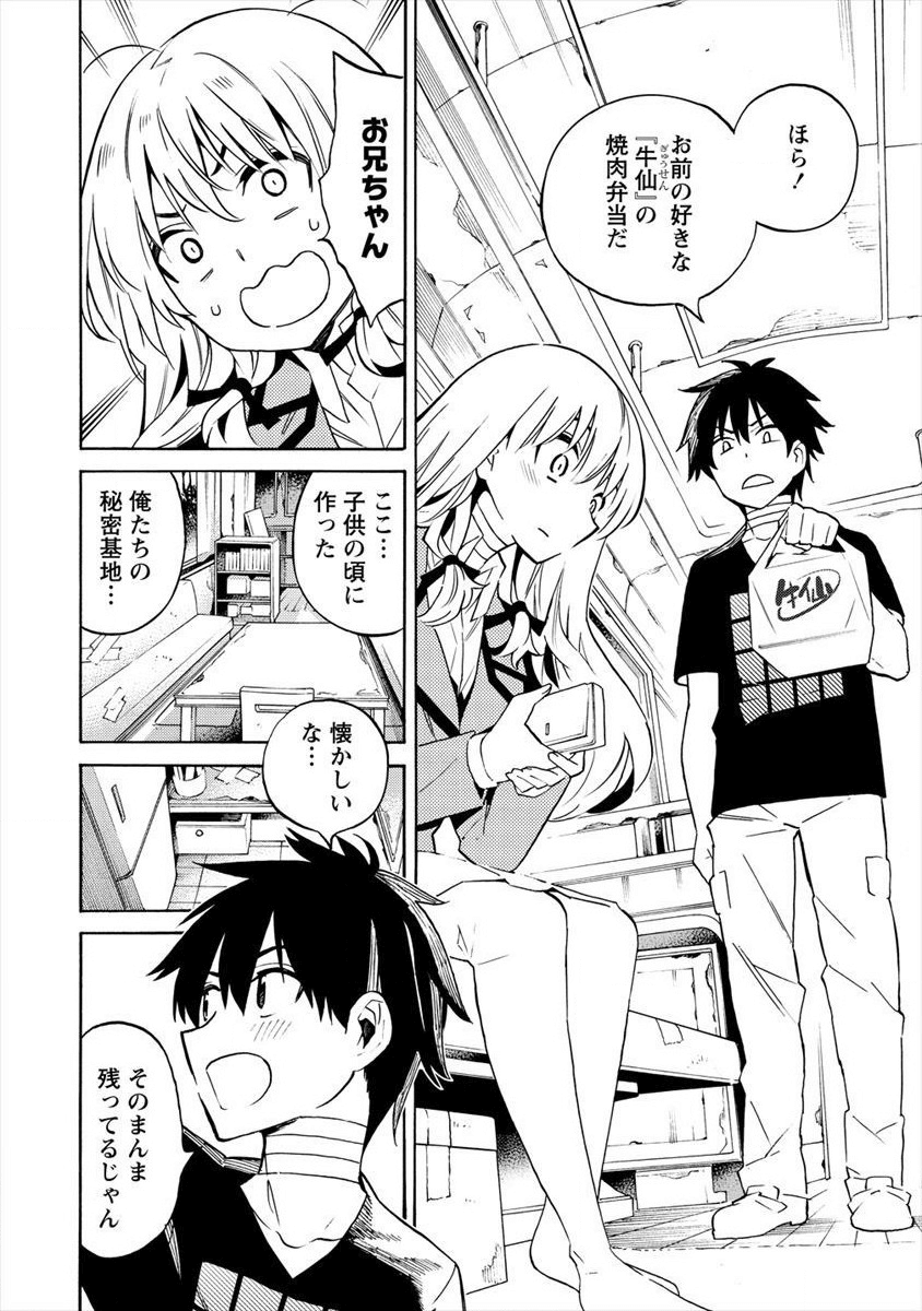 Kyousei Rennai - Chapter 11 - Page 20