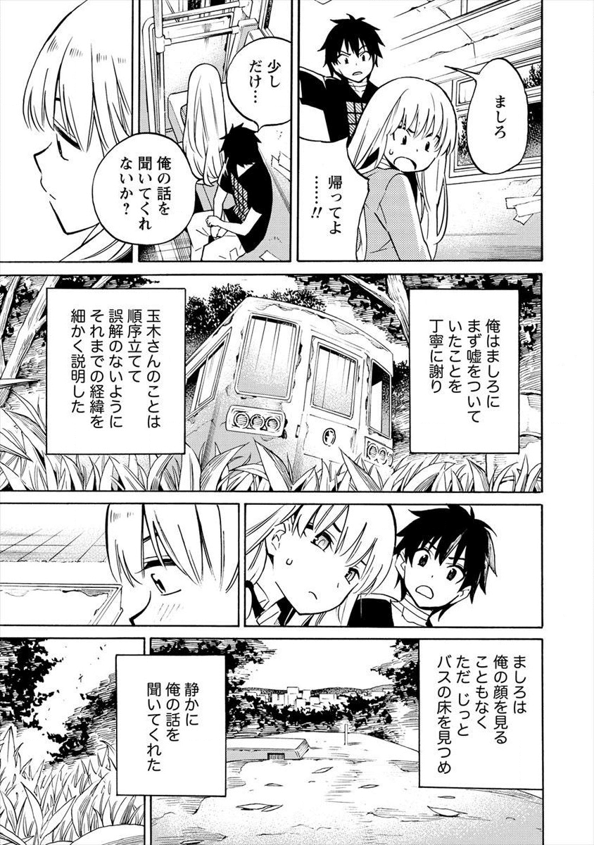 Kyousei Rennai - Chapter 11 - Page 21