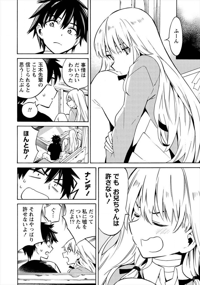 Kyousei Rennai - Chapter 11 - Page 22