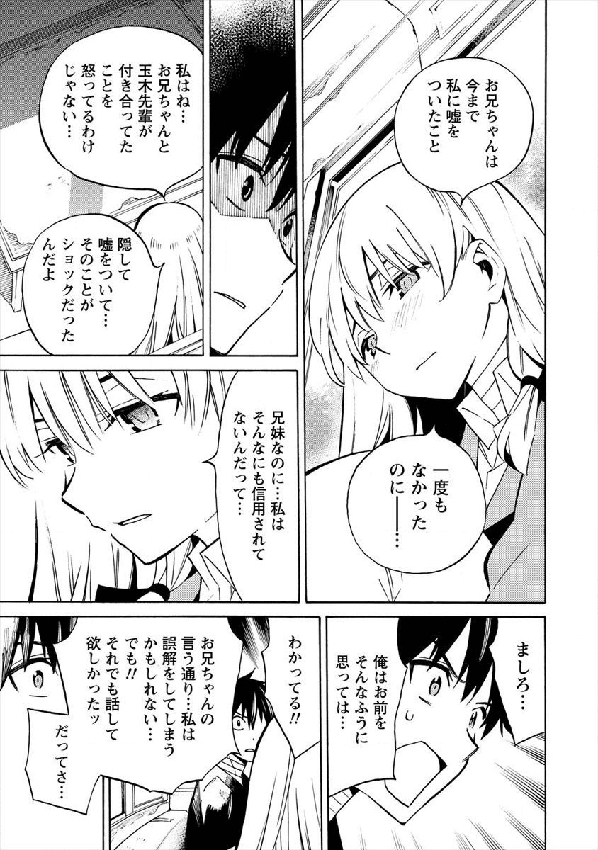 Kyousei Rennai - Chapter 11 - Page 23