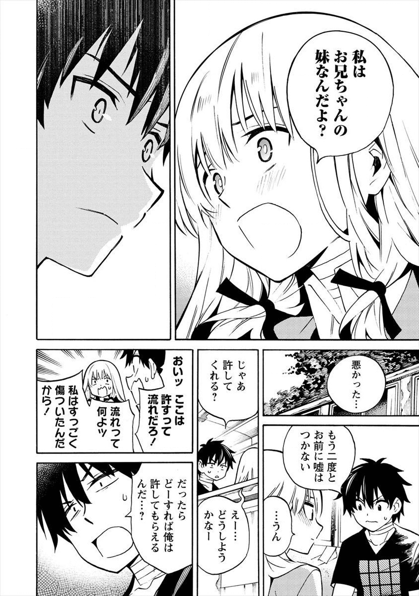 Kyousei Rennai - Chapter 11 - Page 24